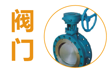 展品范围  第12张-FLOWTECH CHINA （SHANGHAI） 上海国际泵管阀展