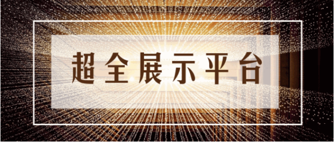 尊享服务|一场展会，全年收益！ 展会快讯 第2张