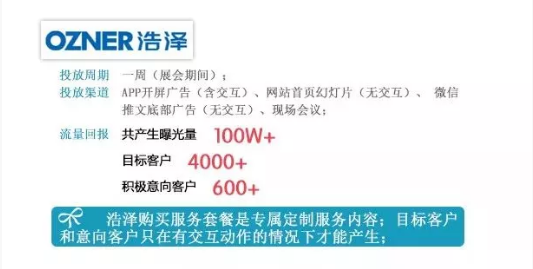 尊享服务|一场展会，全年收益！ 展会快讯 第8张