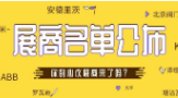 上海泵阀展丨千家展商名单震撼首发！