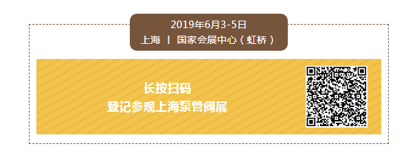 上海泵阀展丨千家展商名单震撼首发！ 展会快讯 第7张