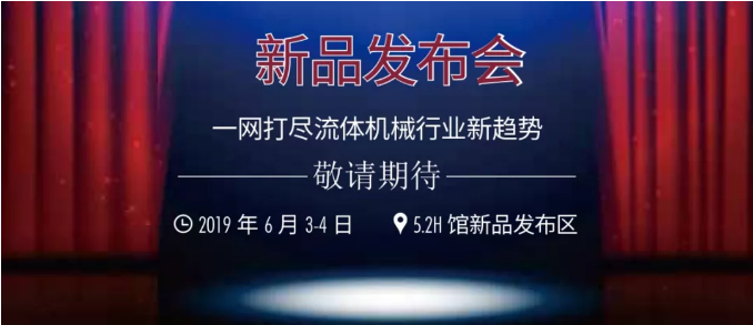 上海泵阀展丨千家展商名单震撼首发！ 展会快讯 第1张
