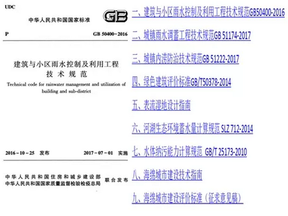 会议分享丨公共建筑类项目海绵技术浅析和案例分析 行业热点 第2张-