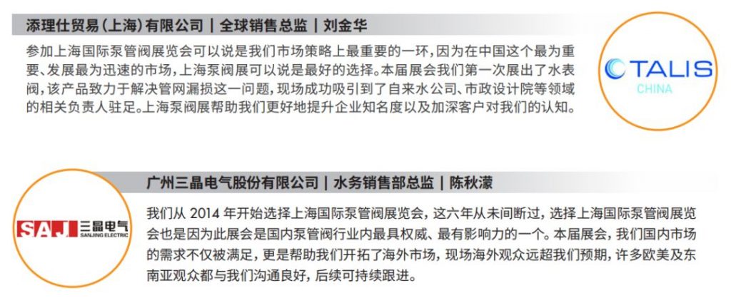 大揭秘-上海泵阀展鲜为人知的惊人数据! 展会快讯 第8张-