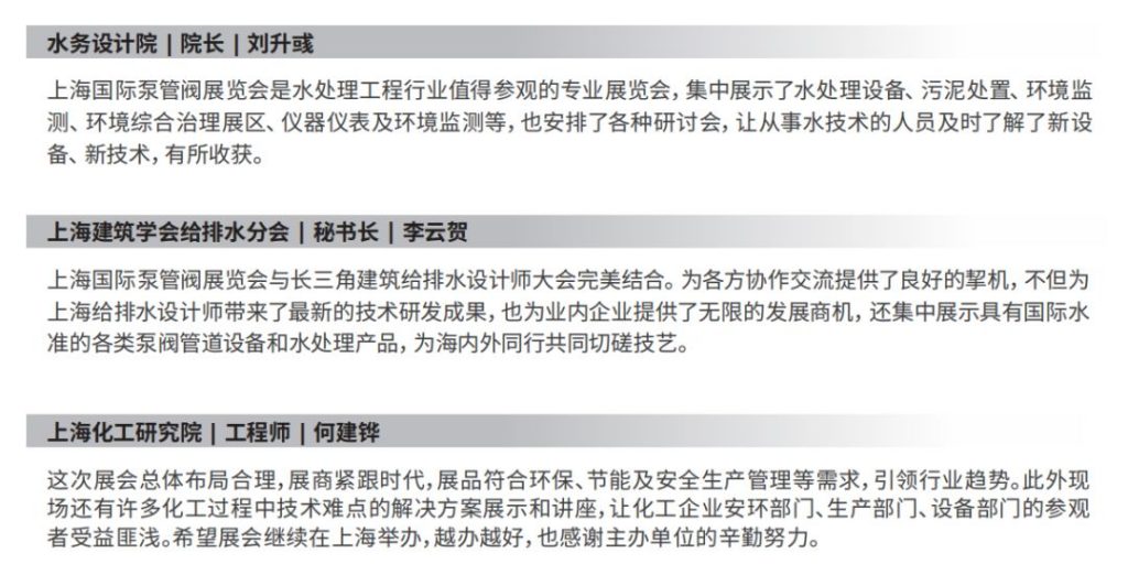 大揭秘-上海泵阀展鲜为人知的惊人数据! 展会快讯 第18张-