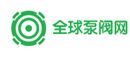 全球泵阀网