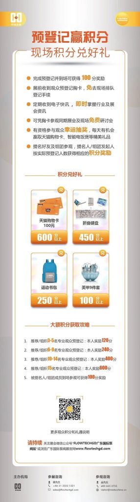 姐妹展 | 收好!广东预登记已开启,还有什么你没发现的品牌展商? 展会快讯 第20张-