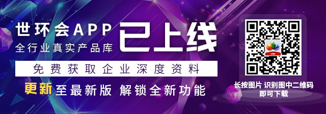 世环会app  第1张