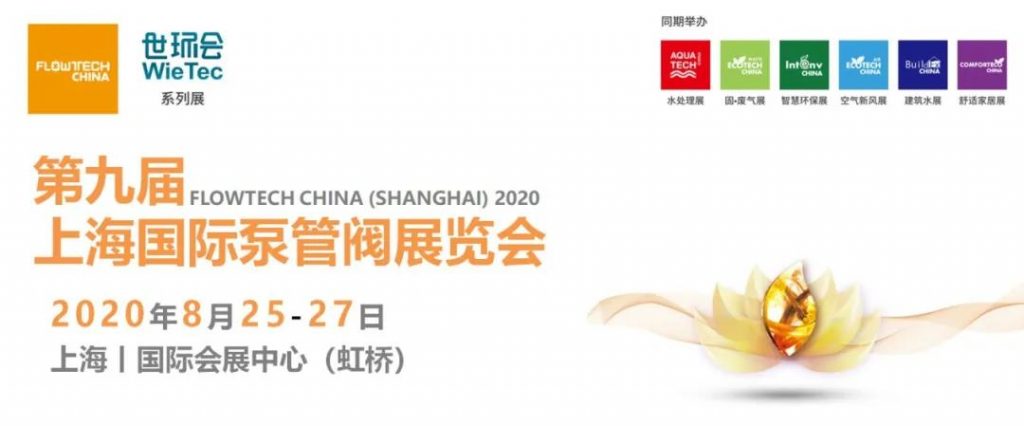 后疫情时期的泵阀企业:逆风前行和向阳而生——上海国际泵管阀展览会助您从新“危”中找先“机” 展会快讯 第1张-