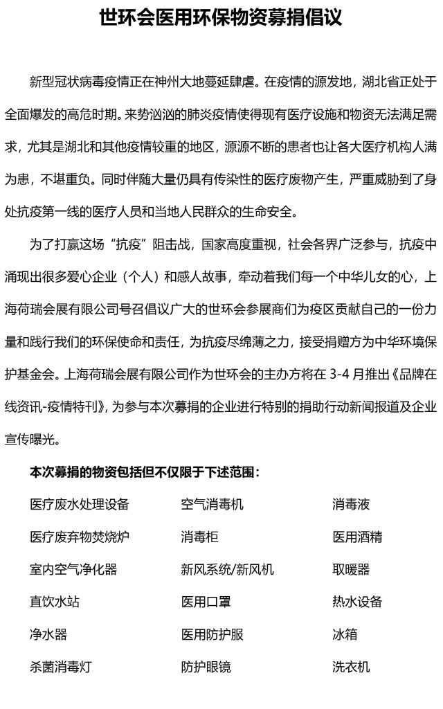 倡议书 | 隔离病毒不隔离爱,抗击疫情,我们在行动! 展会快讯 第2张- 此图像的alt属性为空;文件名为1-640x1024.jpg