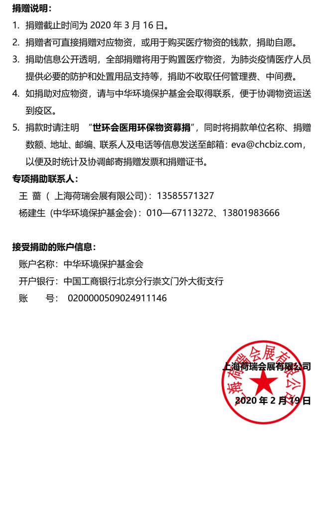 倡议书 | 隔离病毒不隔离爱,抗击疫情,我们在行动! 展会快讯 第3张- 此图像的alt属性为空;文件名为3-653x1024.jpg
