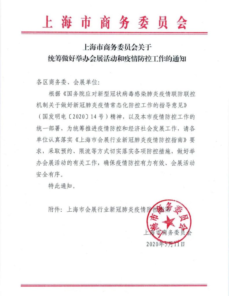 好消息不断，多地按下会展启动键 新闻资讯 第6张