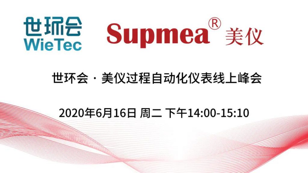 直播预告∣如何正确get到自动化仪表的选择和使用？ 展会快讯 第1张