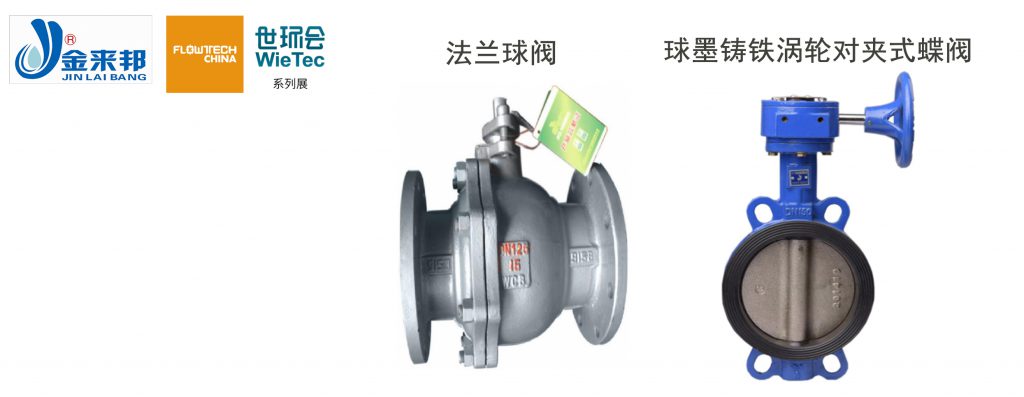 上海金来邦阀门制造有限公司入驻上海国际泵管阀展览会，将携众多创新产品亮相 企业动态 第2张