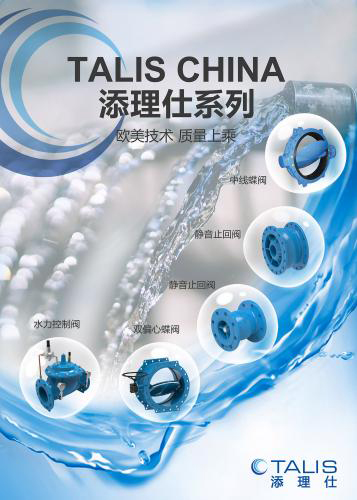 添理仕贸易（上海）有限公司入驻第十届上海国际泵阀展，众多高质量产品将相继展出 企业动态 第2张