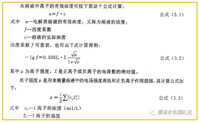 电渗析工艺进水钙离子究竟要控制在多少以下呢？ 新闻资讯 第2张