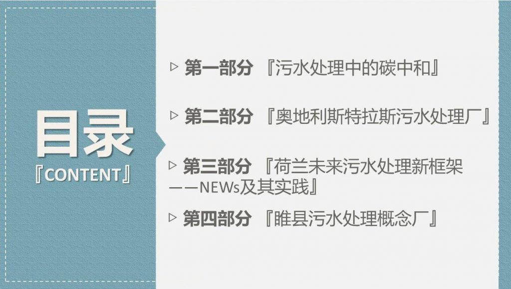 带你走近碳中和污水处理厂 新闻资讯 第2张