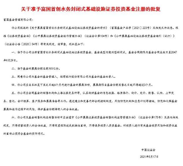 中国基础设施公募reits试点项目之首创水务篇 新闻资讯 第1张-_广东泵阀展flowtech china(guangdong)