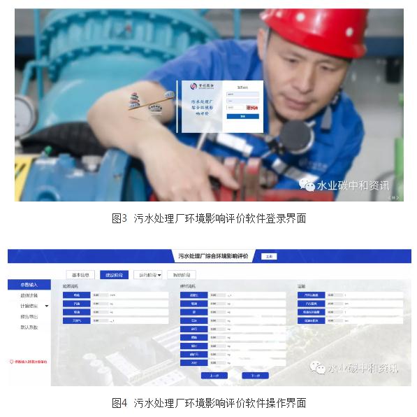 污水处理碳足迹与环境影响应用软件研发成功 新闻资讯 第3张