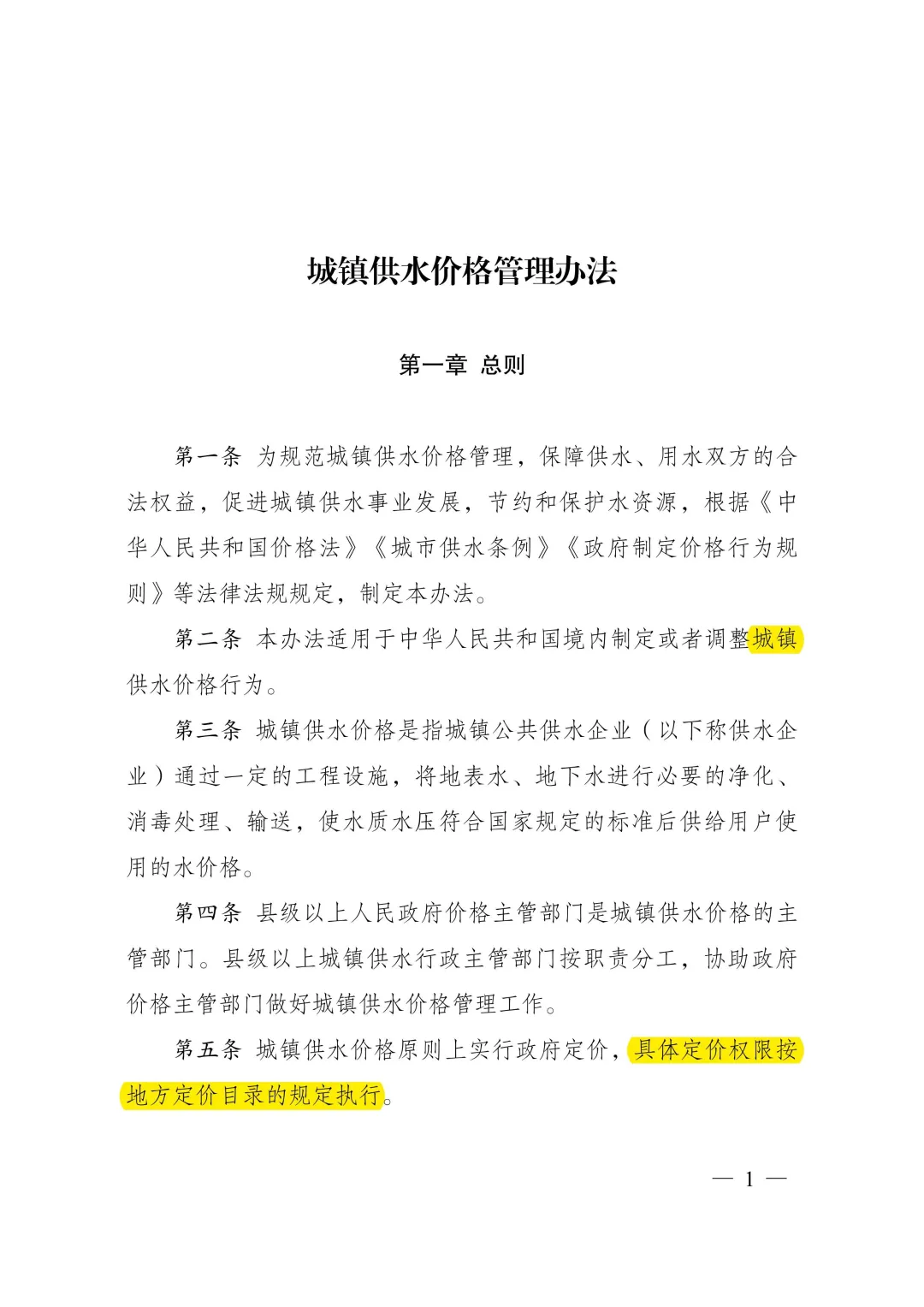 《城镇供水价格管理办法》10月施行！ 新闻资讯 第2张