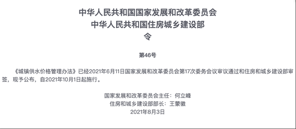 《城镇供水价格管理办法》10月施行！ 新闻资讯 第1张