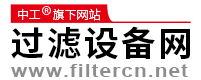 過濾設備網