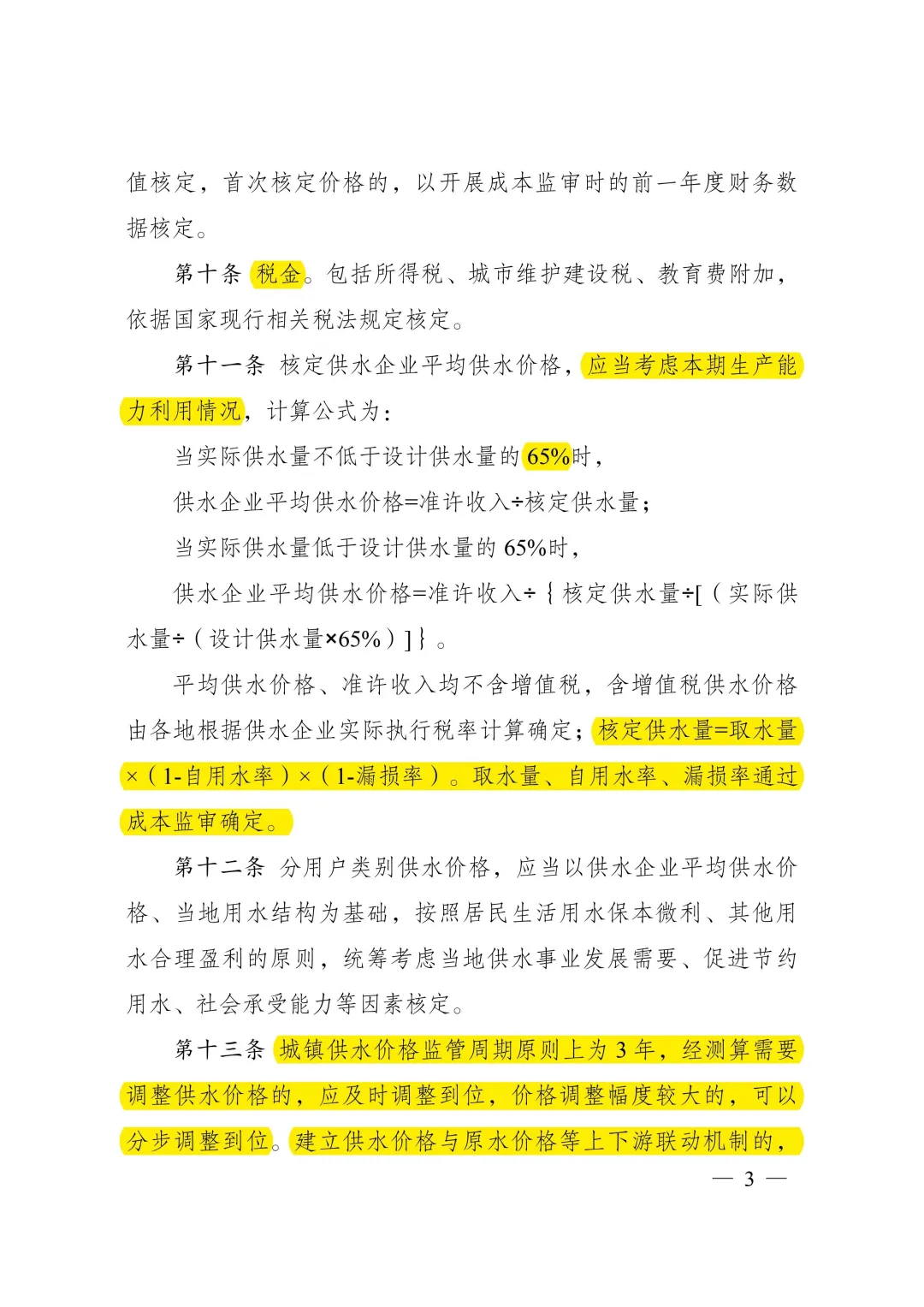 《城镇供水价格管理办法》10月施行！ 新闻资讯 第4张