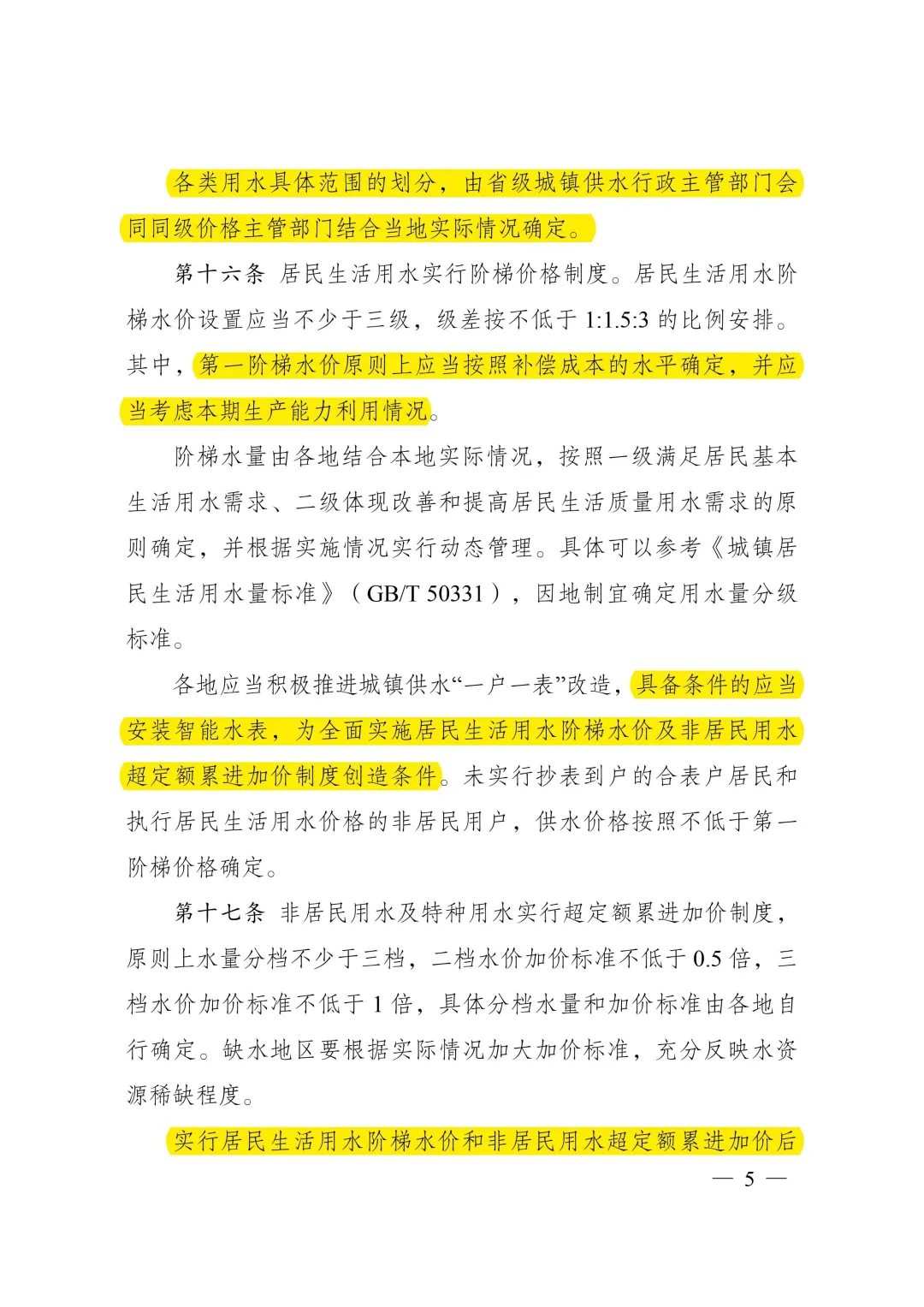 《城镇供水价格管理办法》10月施行！ 新闻资讯 第6张