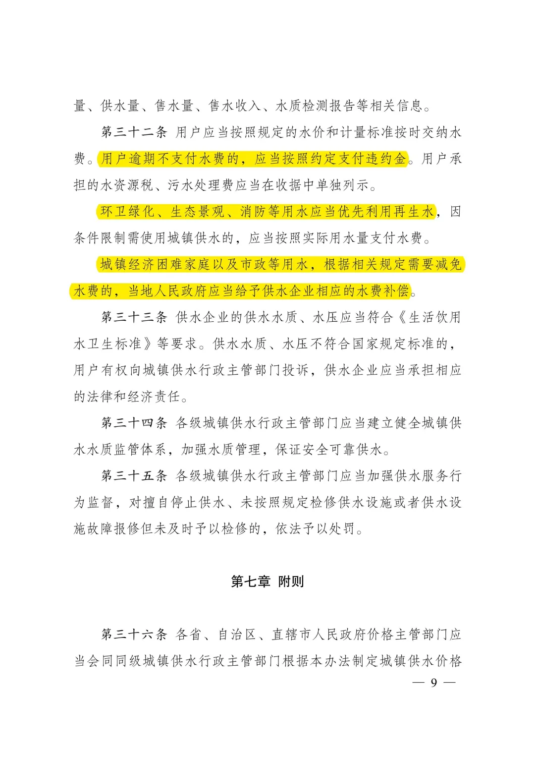 《城镇供水价格管理办法》10月施行！ 新闻资讯 第10张