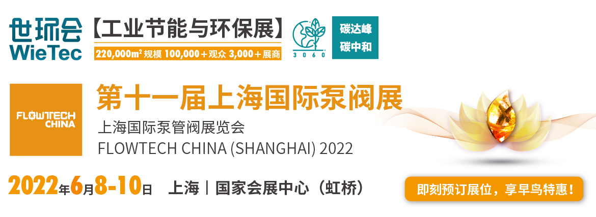 黄金展位告急，第十一届上海国际泵阀展招商火爆进行中…… 展会快讯 第1张