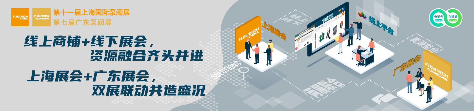 两展融合