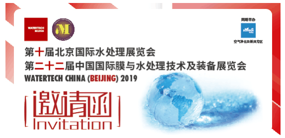 观展送福利！2019北京国际水展即将启幕，水业盛宴，就等你来！ 展会新闻 第7张