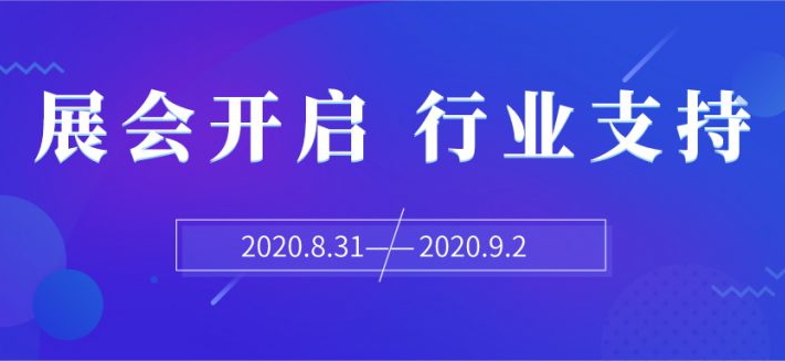 2020世环会征途开启，各环保行业协会共同支持发声！