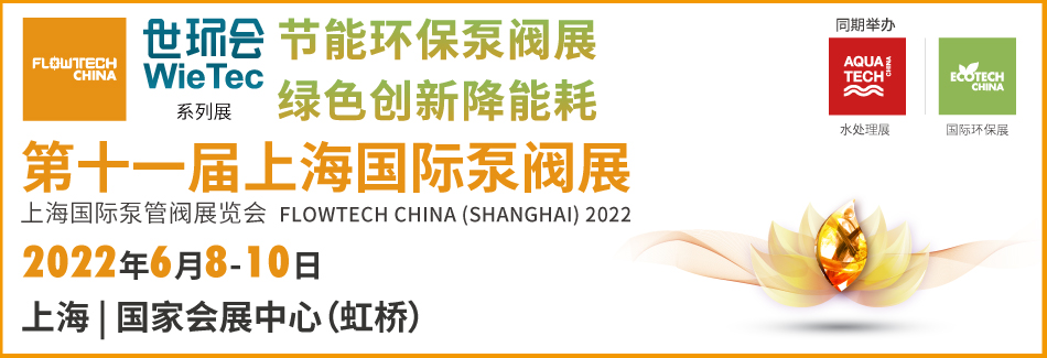 凌霄泵业入驻上海第十一届国际泵阀展，众多优质产品相继亮相 企业动态 第5张