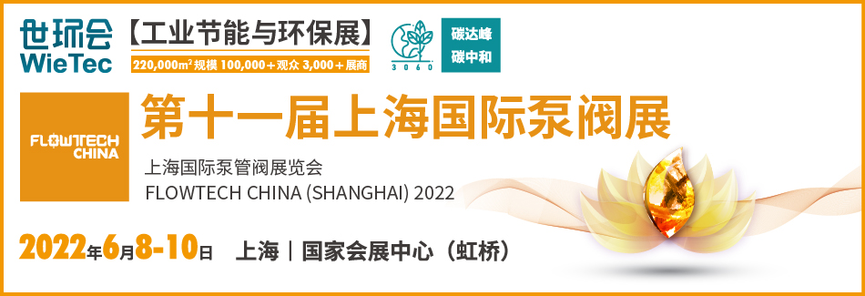 优众新能源入驻第十一届上海国际泵阀展，众多优质产品相继亮相 企业动态 第3张