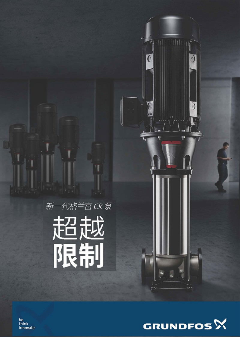 格兰富水泵（上海）有限公司入驻第十一届上海国际泵阀展，众多优质产品相继亮相！ 企业动态 第2张