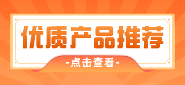 7月世环通优质泵阀产品推荐 | 10家大牌新品荟萃