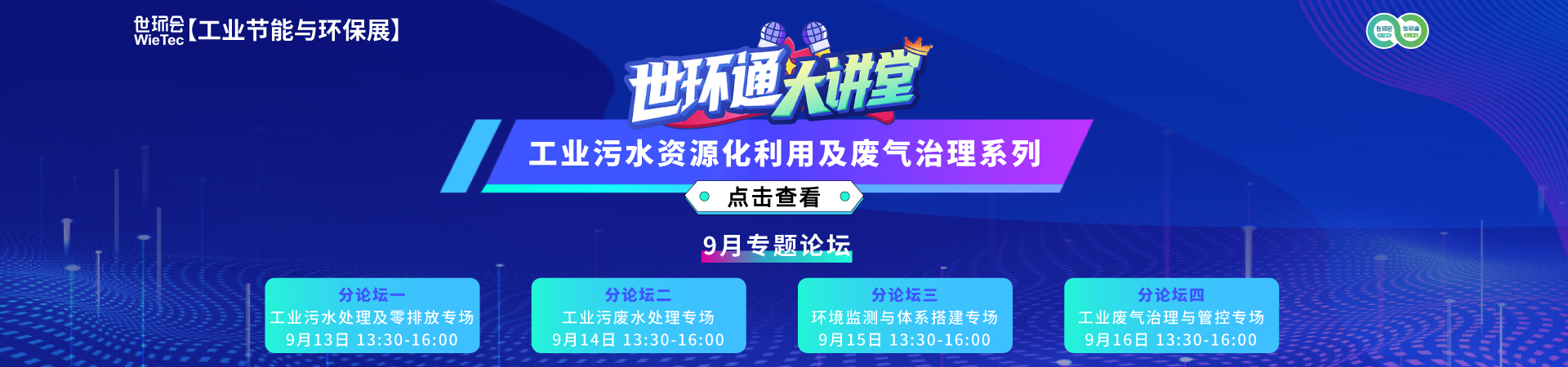 工业污水资源化利用及废弃治理