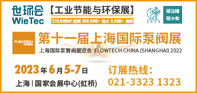 第十一届上海国际泵管阀展强势回归，预登记通道全面开启