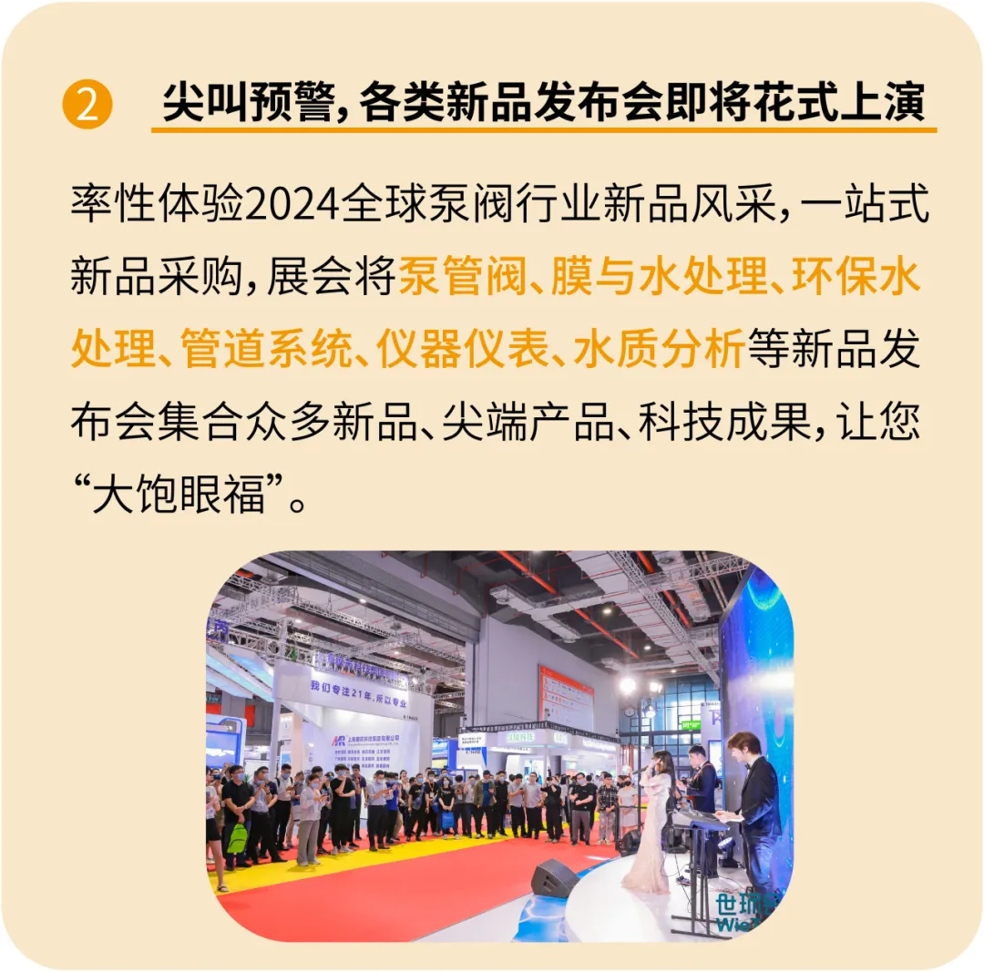 预登记开启丨6月第十二届上海国际泵阀展助力新质生产力发展 展会快讯 第10张