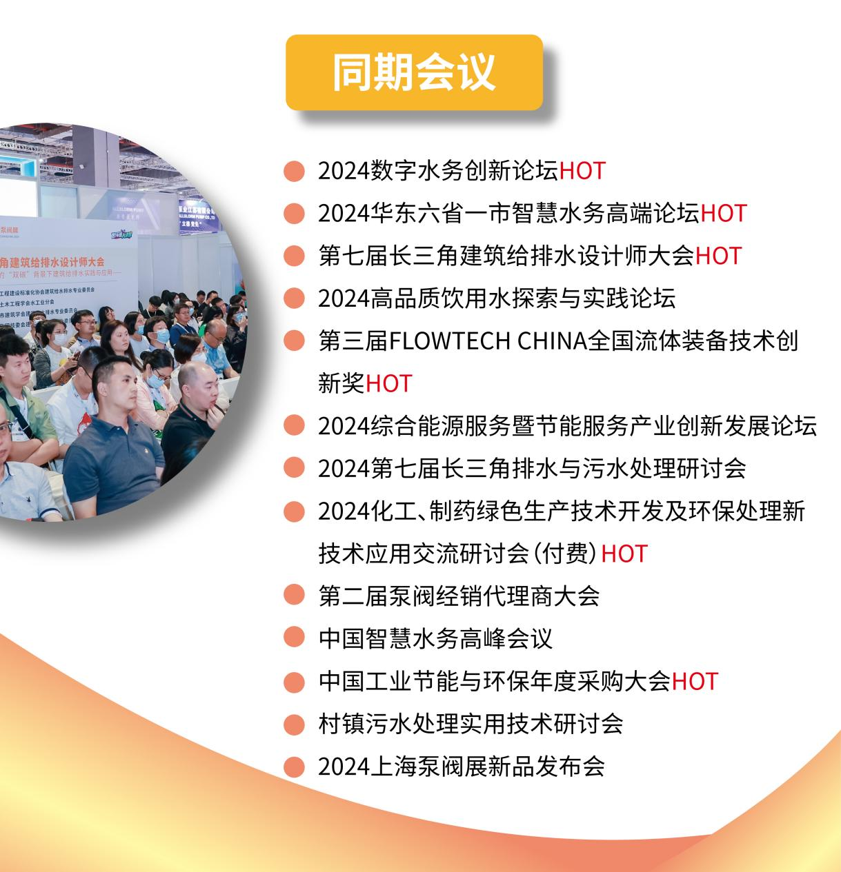 新质生产力发展划重点，第十二届上海国际泵阀展预登记“福”力全开！ 展会新闻 第4张