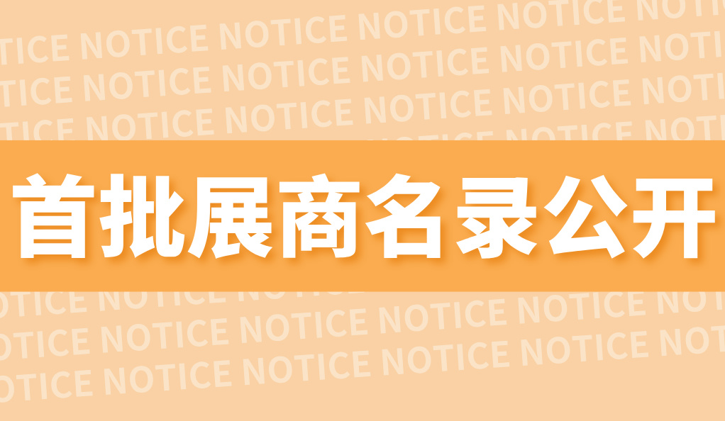 首批展商名单公开丨威乐/荏原/戴博/伯尔梅特/利欧/凯泉等携神秘黑科技亮相全国最大泵阀展！