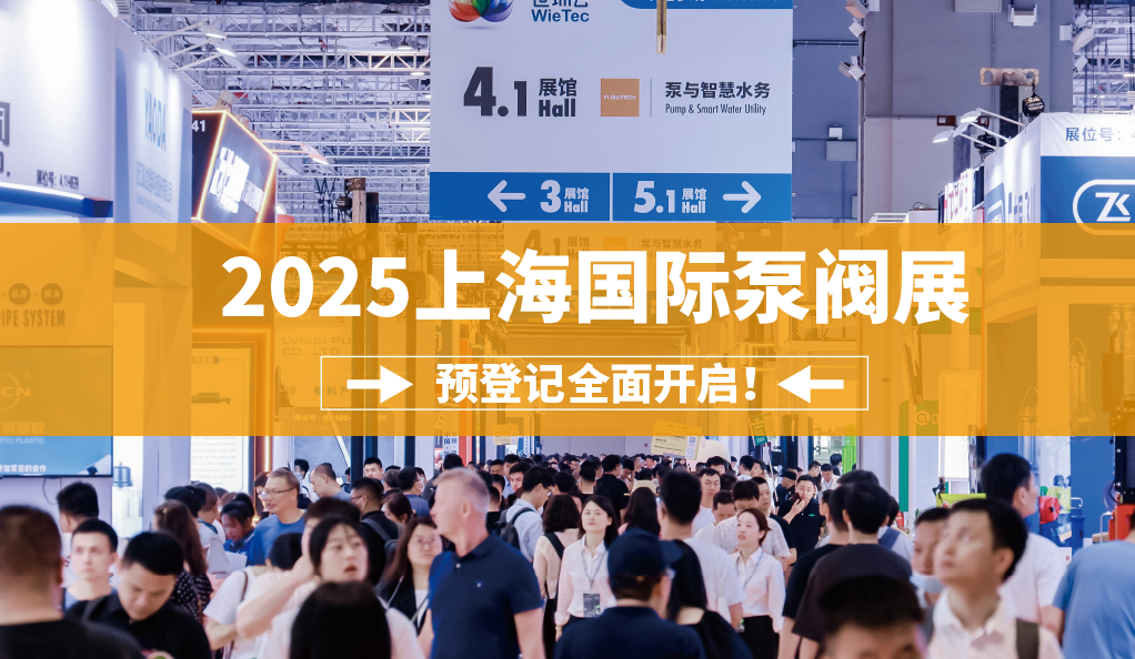 把全国两会关注的AI刻进基因里！全国最大泵阀展预登记全面开启