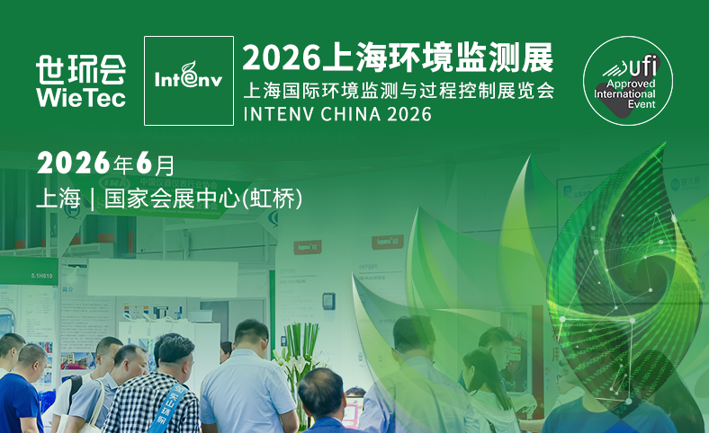 2026上海环境监测展