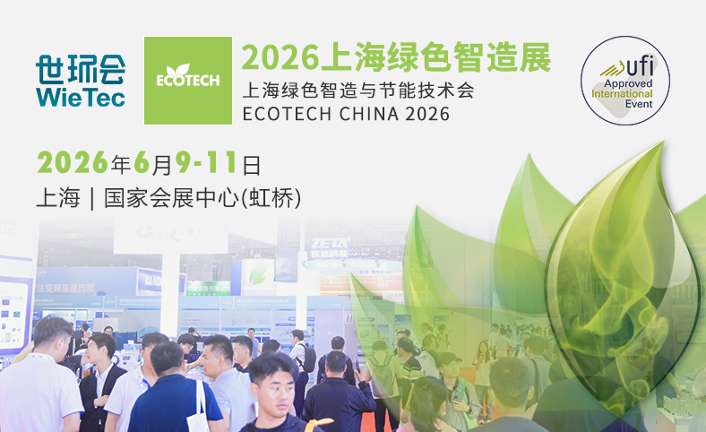 2026上海绿色智造展