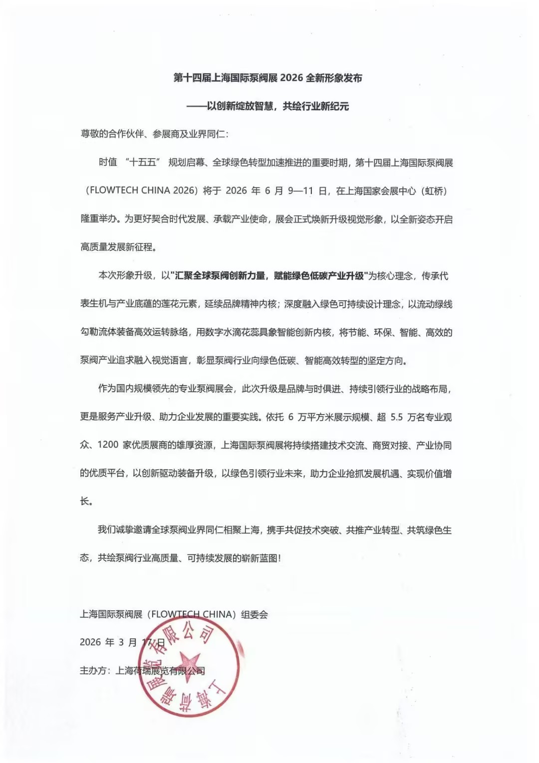 不止新颜,更有新局!2026上海国际泵阀展视觉升级!- 不止新颜,更有新局!2026上海国际泵阀展视觉升级!-