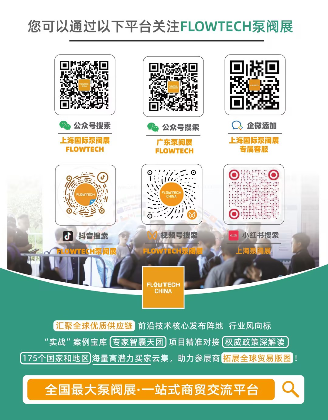 不止新颜,更有新局!2026上海国际泵阀展视觉升级!- 不止新颜,更有新局!2026上海国际泵阀展视觉升级!-