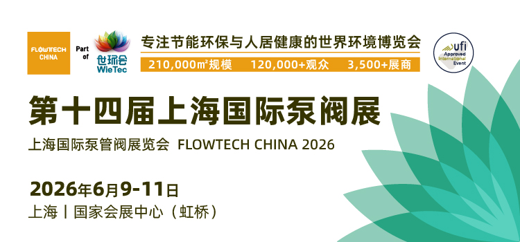 不止新颜,更有新局!2026上海国际泵阀展视觉升级!- 不止新颜,更有新局!2026上海国际泵阀展视觉升级!-