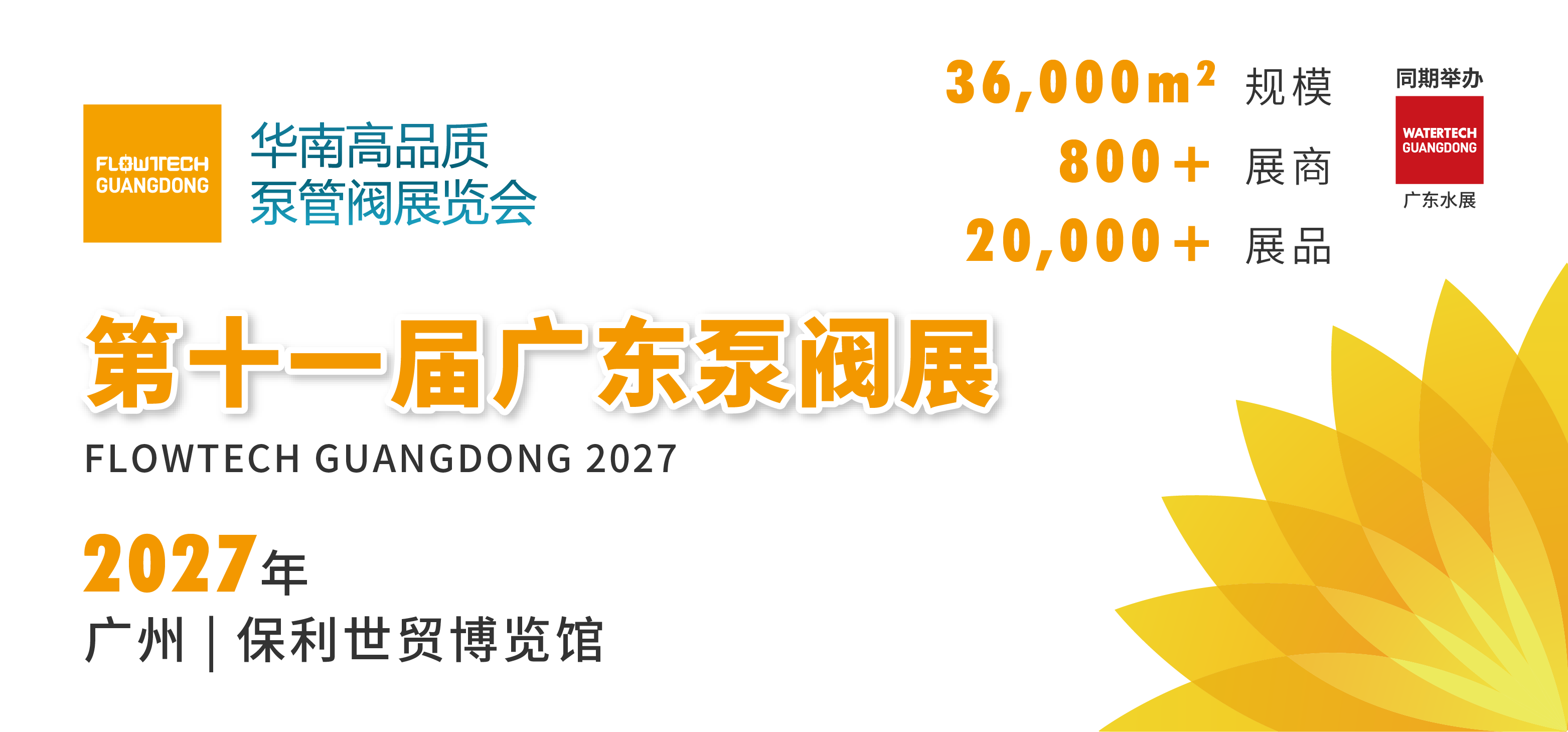 不止新颜,更有新局!2026上海国际泵阀展视觉升级!- 不止新颜,更有新局!2026上海国际泵阀展视觉升级!-