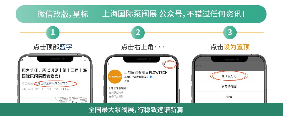 不止新颜,更有新局!2026上海国际泵阀展视觉升级!- 不止新颜,更有新局!2026上海国际泵阀展视觉升级!-